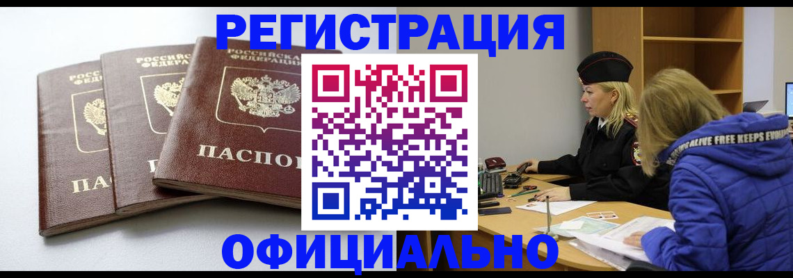 прописка для военкомата в Курганской области