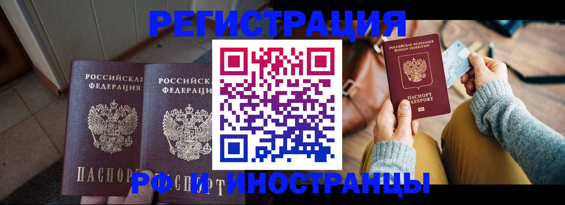 временная регистрация купить в Курганской области