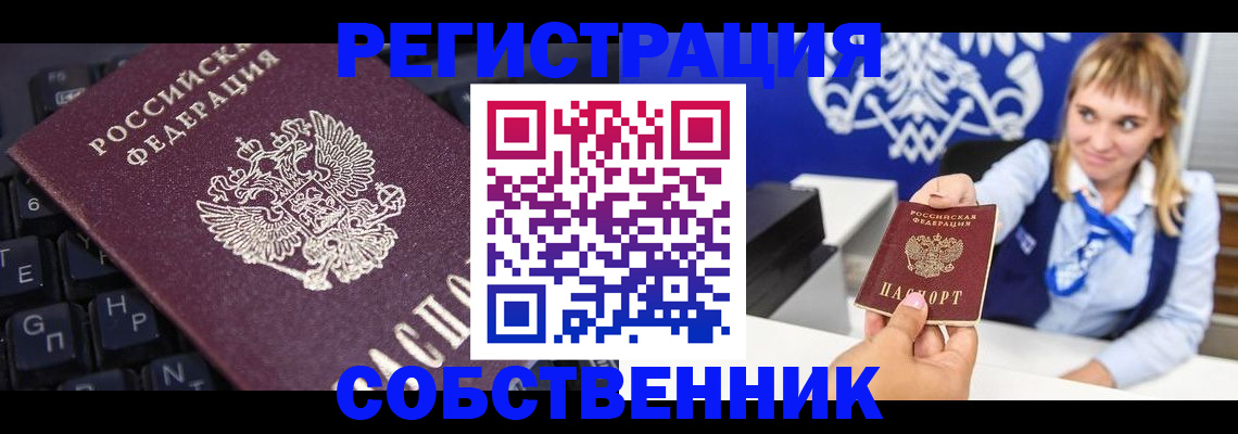 прописка 2025 в Курганской области