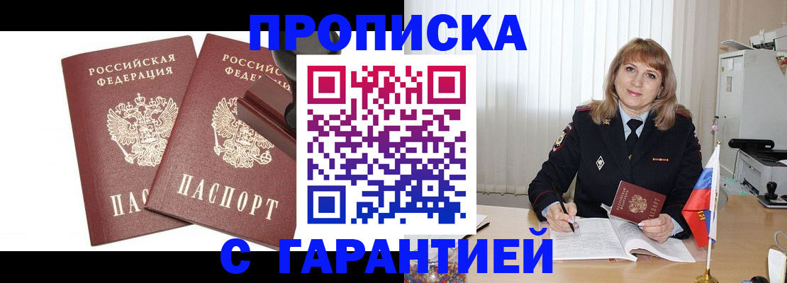 прописка поиск в Курганской области