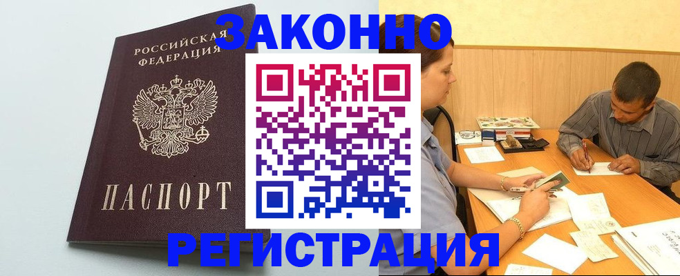 прописка регистрация в Курганской области