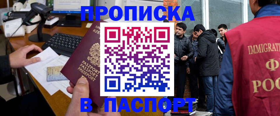 прописка иностранных граждан в Курганской области