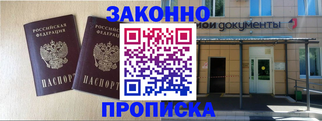 временная регистрация в квартире в Курганской области